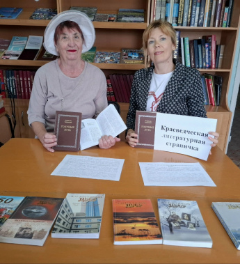 Краеведческая литературная страничка.